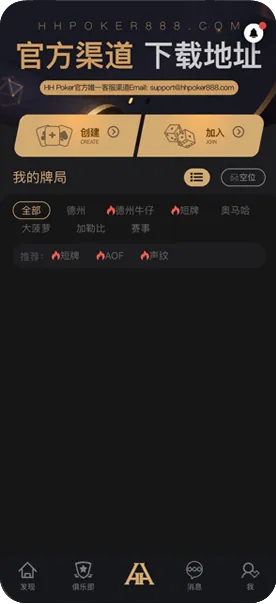 HHpoker德扑官网客服